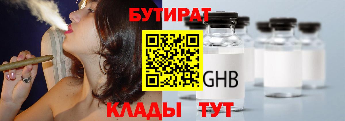 Донецк  Бутират 1.4BDO  Вход с VPN 