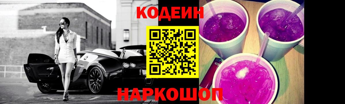 Донецк  Кодеиновый сироп Lean напиток Lean (лин)  Вход с VPN 