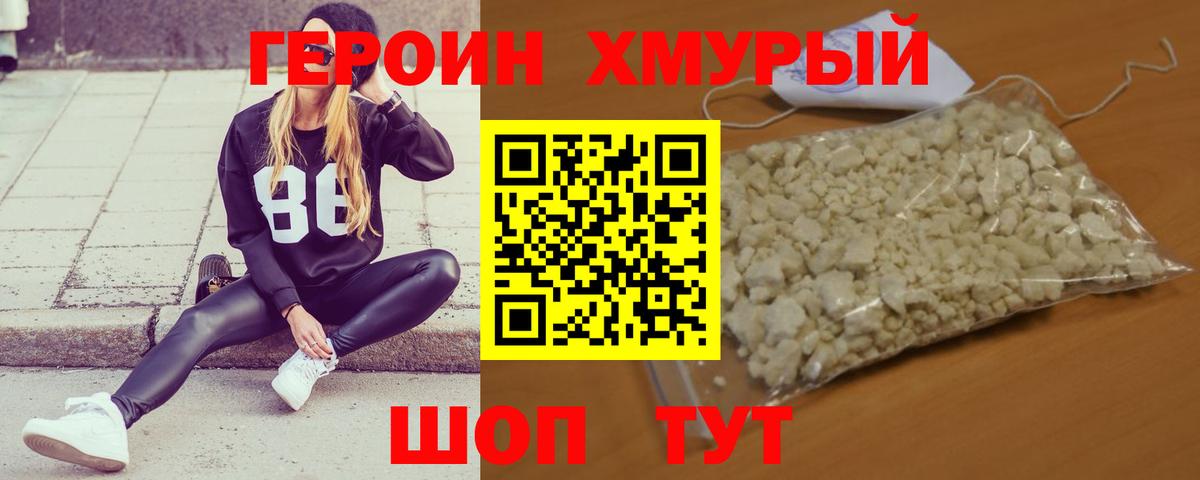 ГЕРОИН Heroin Донецк