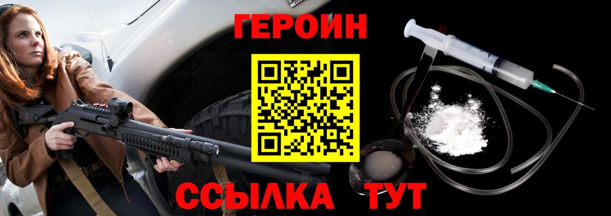 Героин герыч  Вход с VPN  Донецк 