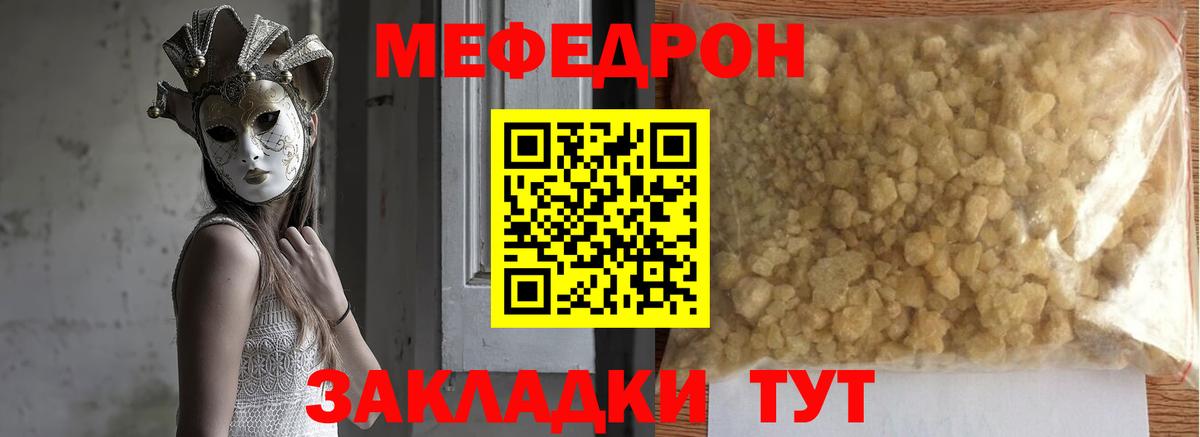 Мефедрон мука  Вход с VPN  Мефедрон  Донецк  МЯУ-МЯУ мука  МЯУ-МЯУ 